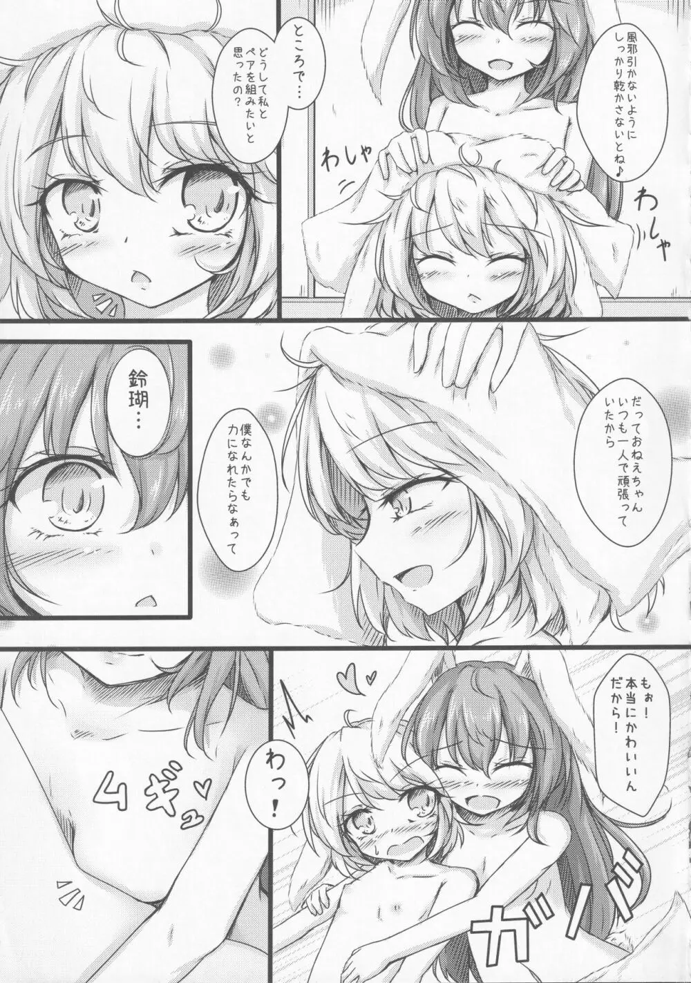 清蘭おねえちゃんとショタ鈴瑚 - page18