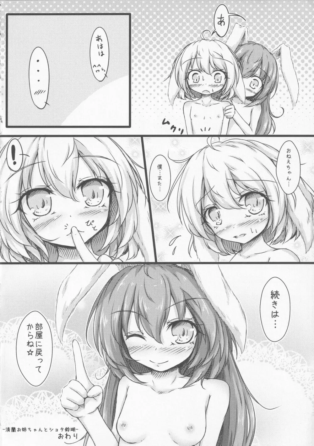 清蘭おねえちゃんとショタ鈴瑚 - page19