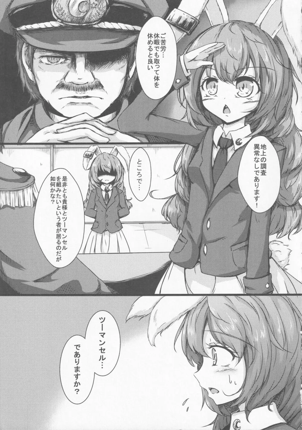 清蘭おねえちゃんとショタ鈴瑚 - page4