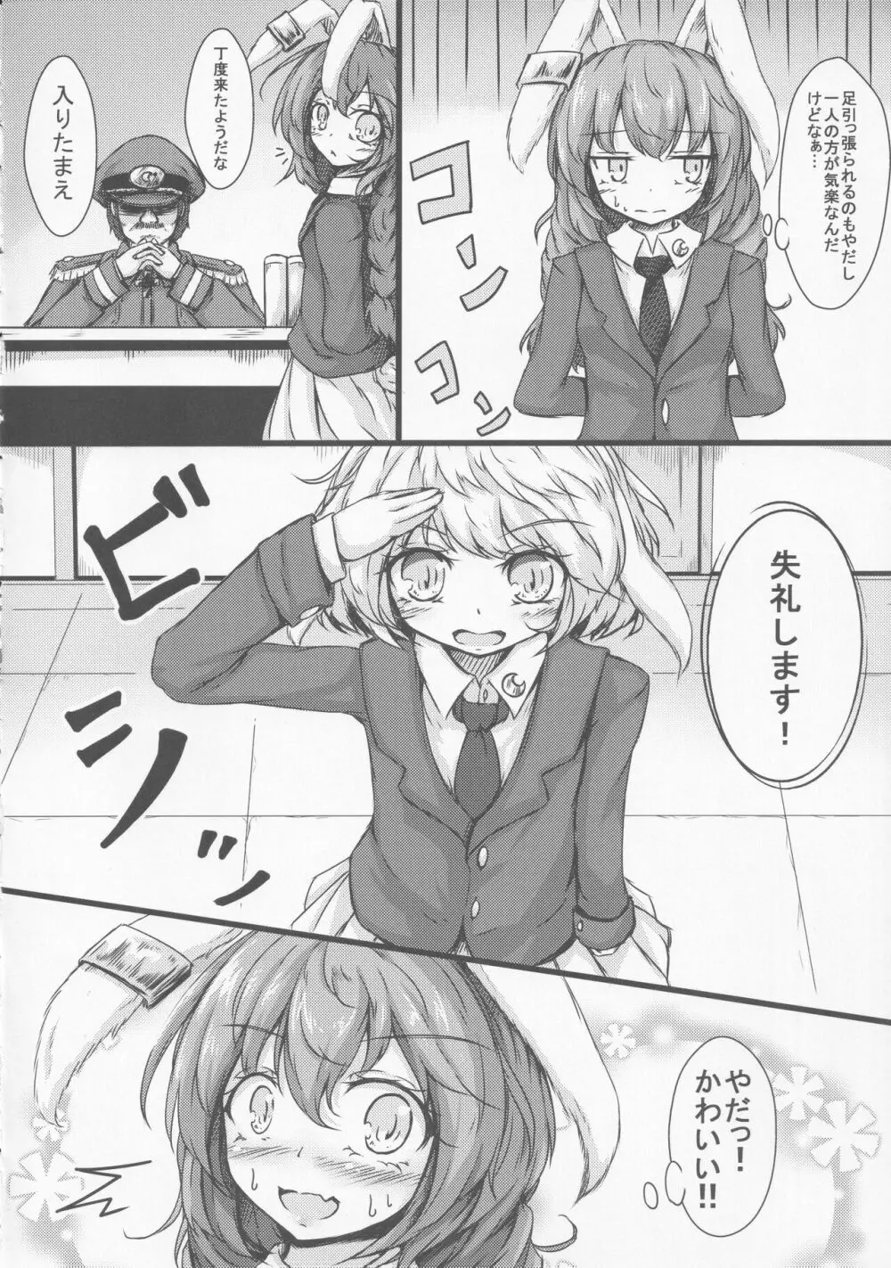 清蘭おねえちゃんとショタ鈴瑚 - page5