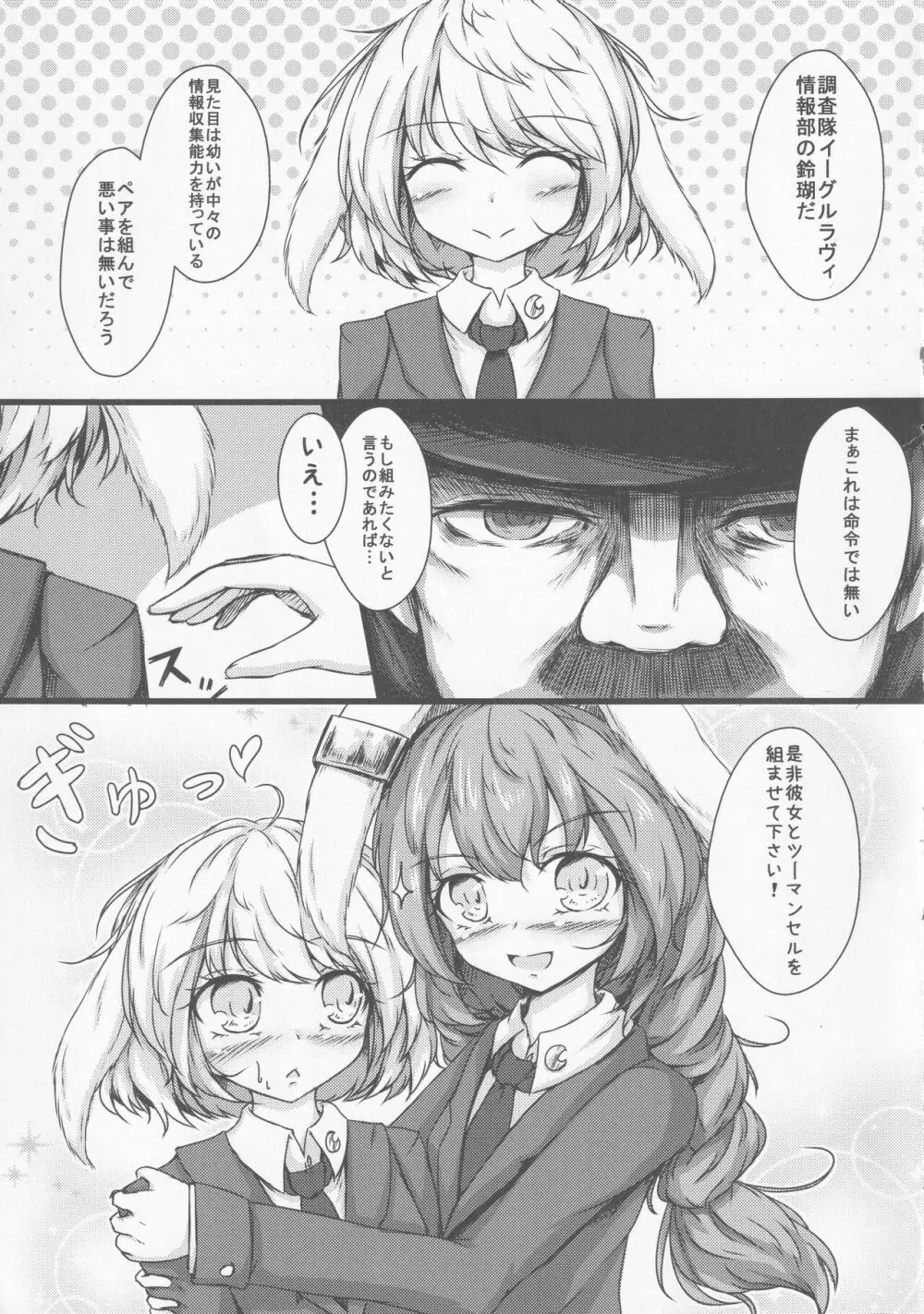 清蘭おねえちゃんとショタ鈴瑚 - page6