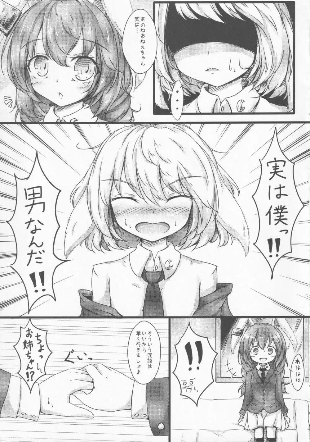 清蘭おねえちゃんとショタ鈴瑚 - page8