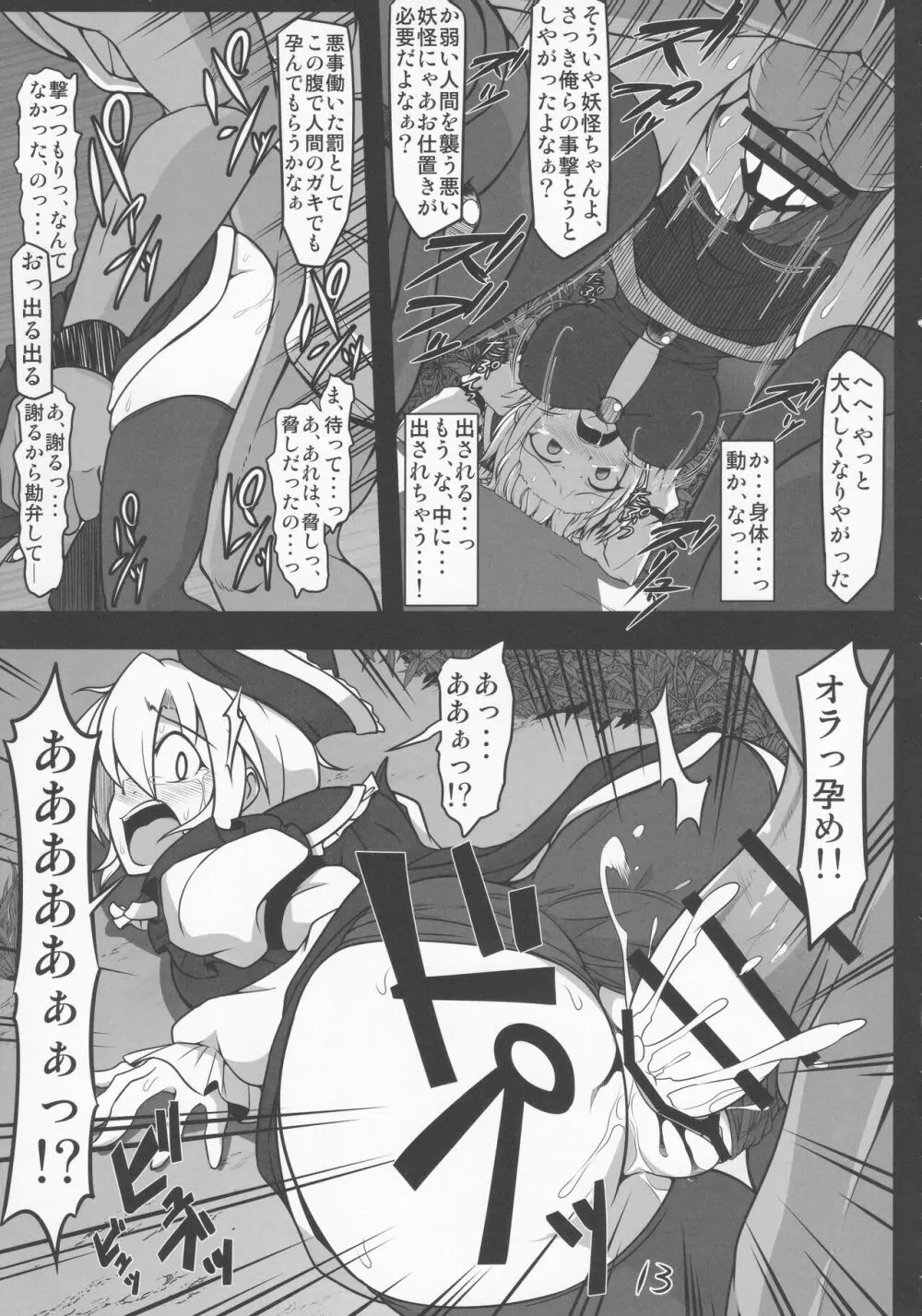 ヤリ捨てルナサ - page12