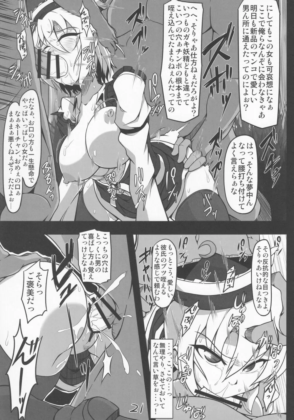 ヤリ捨てルナサ - page20