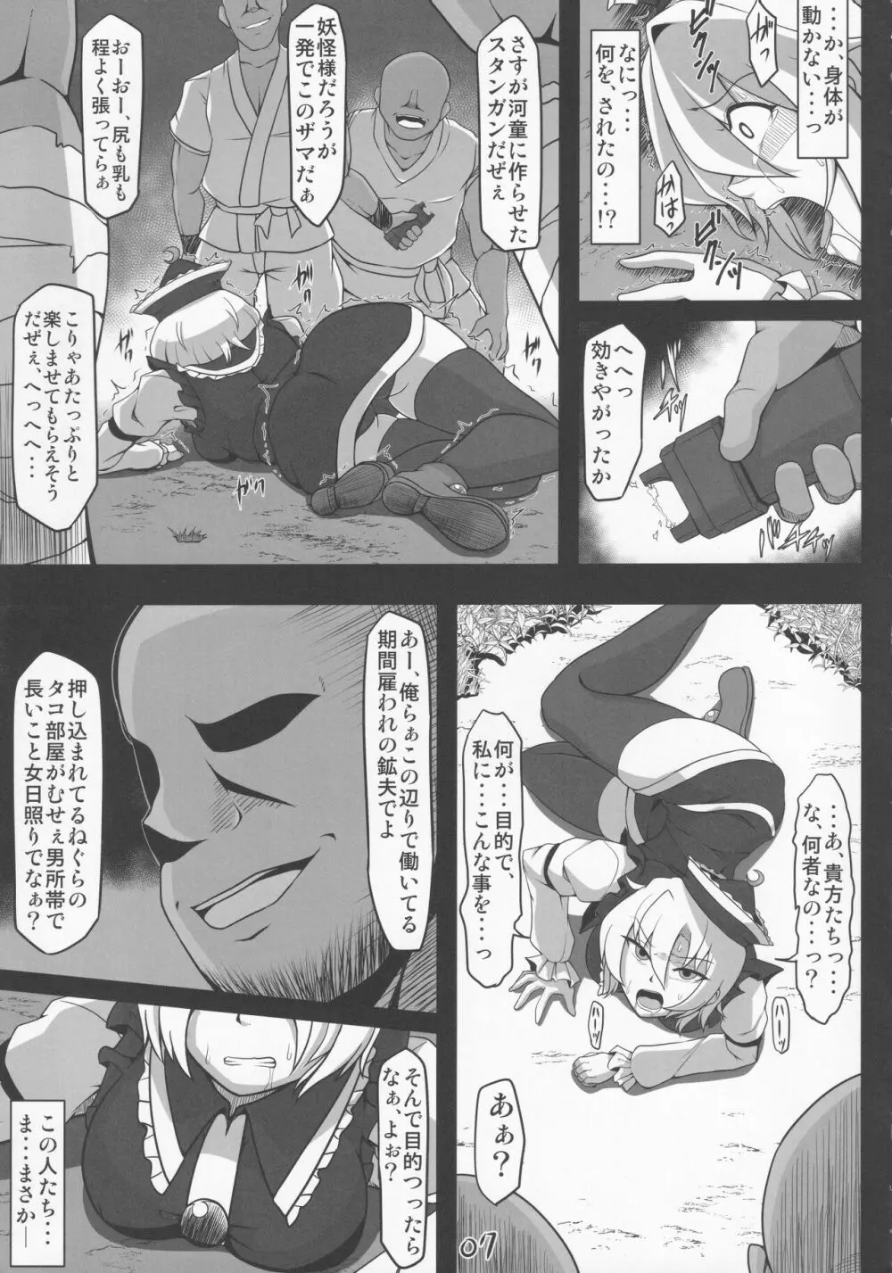 ヤリ捨てルナサ - page6