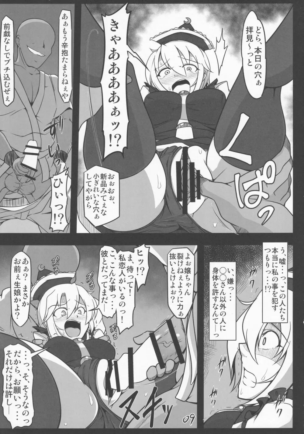 ヤリ捨てルナサ - page8