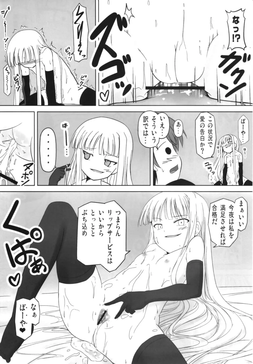 搾って ロリババァ様! - page13