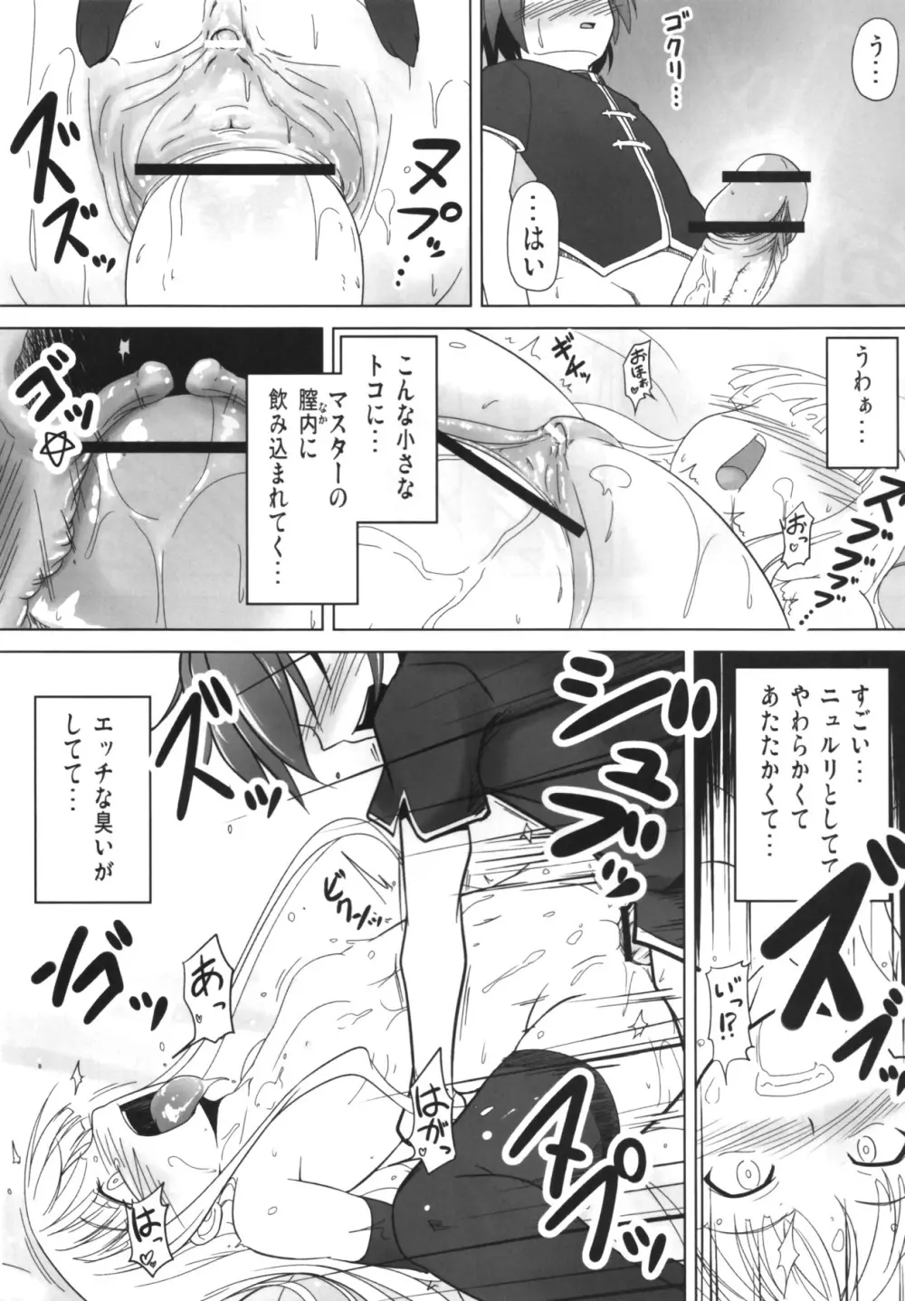 搾って ロリババァ様! - page14