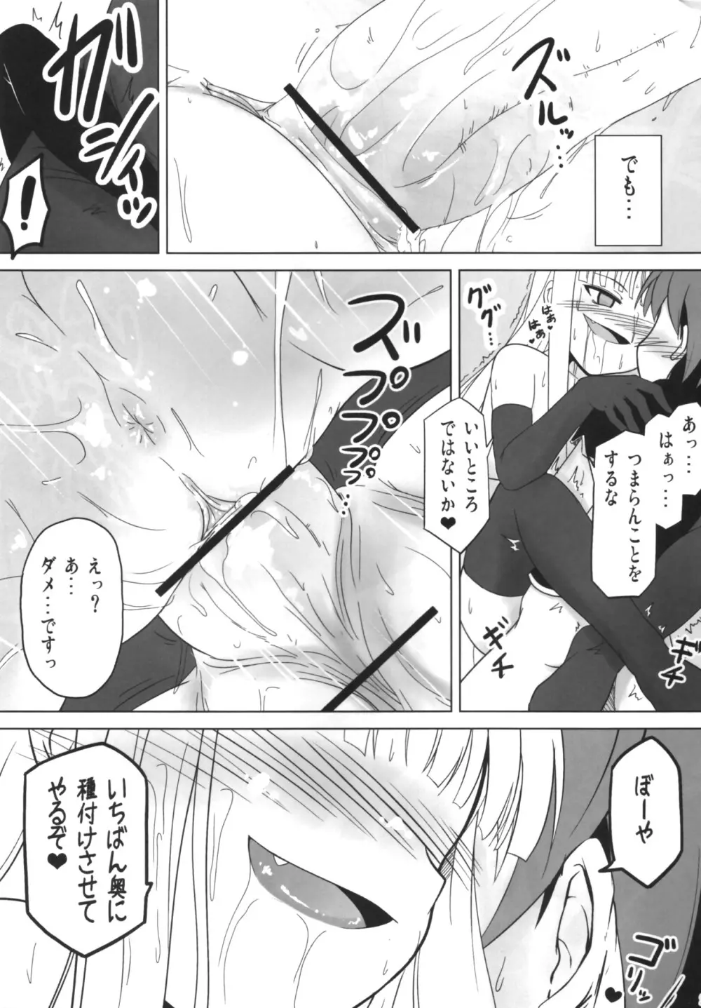 搾って ロリババァ様! - page18