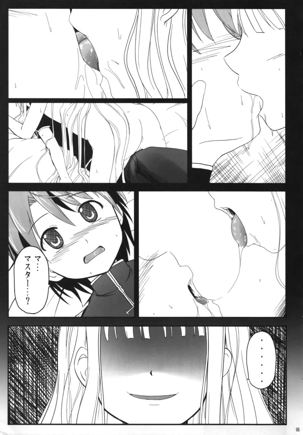 搾って ロリババァ様! - page2