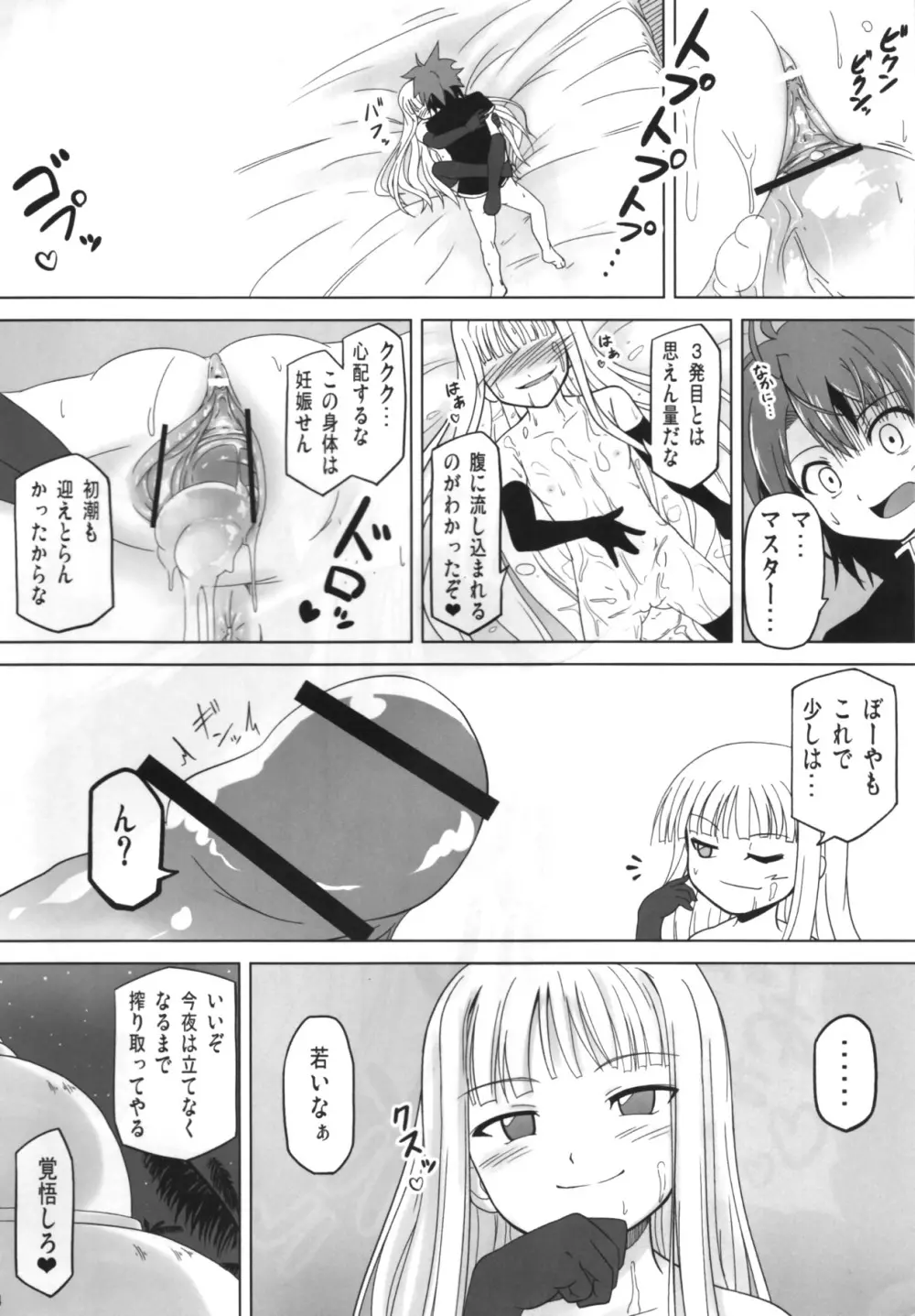 搾って ロリババァ様! - page22