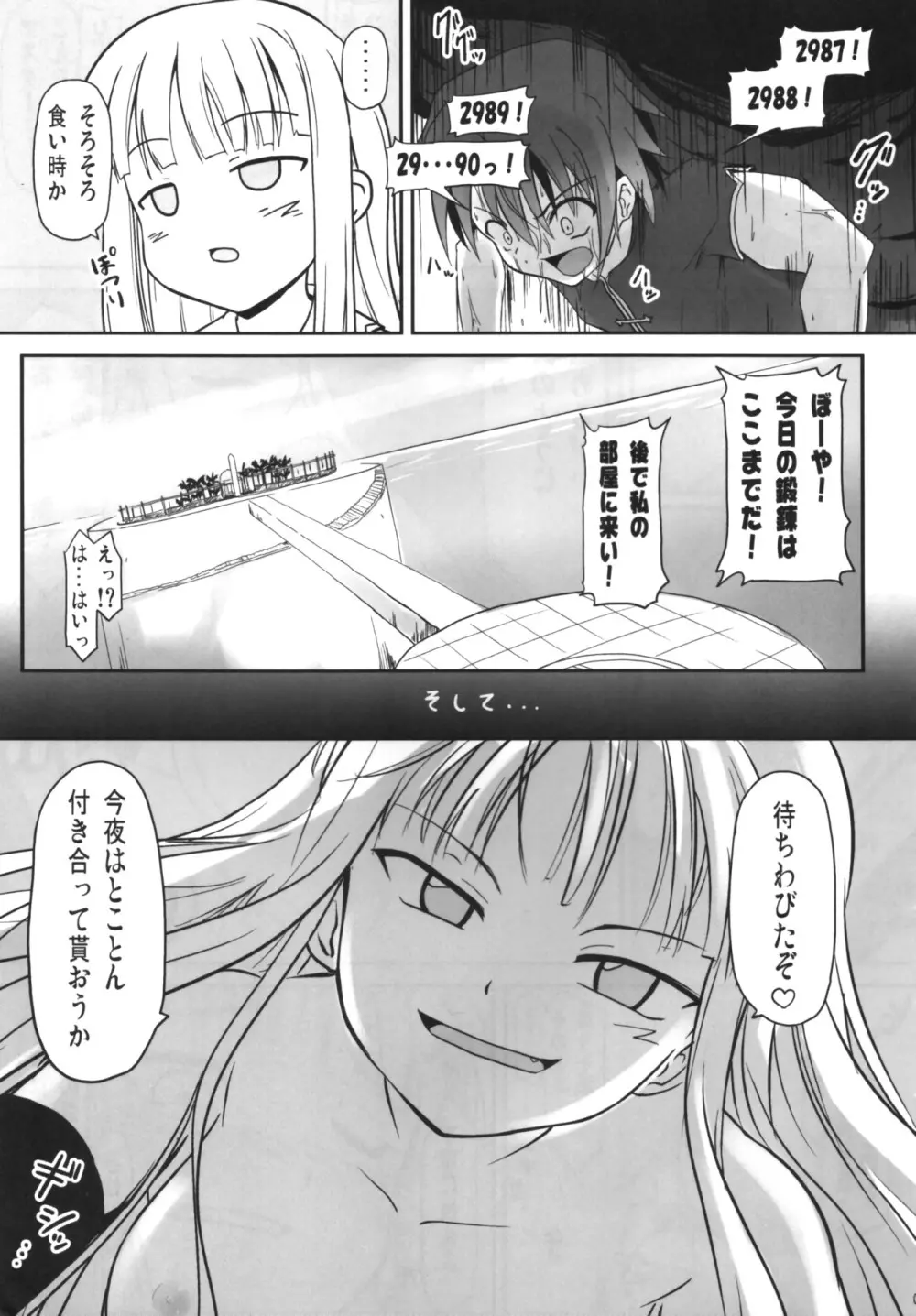 搾って ロリババァ様! - page4