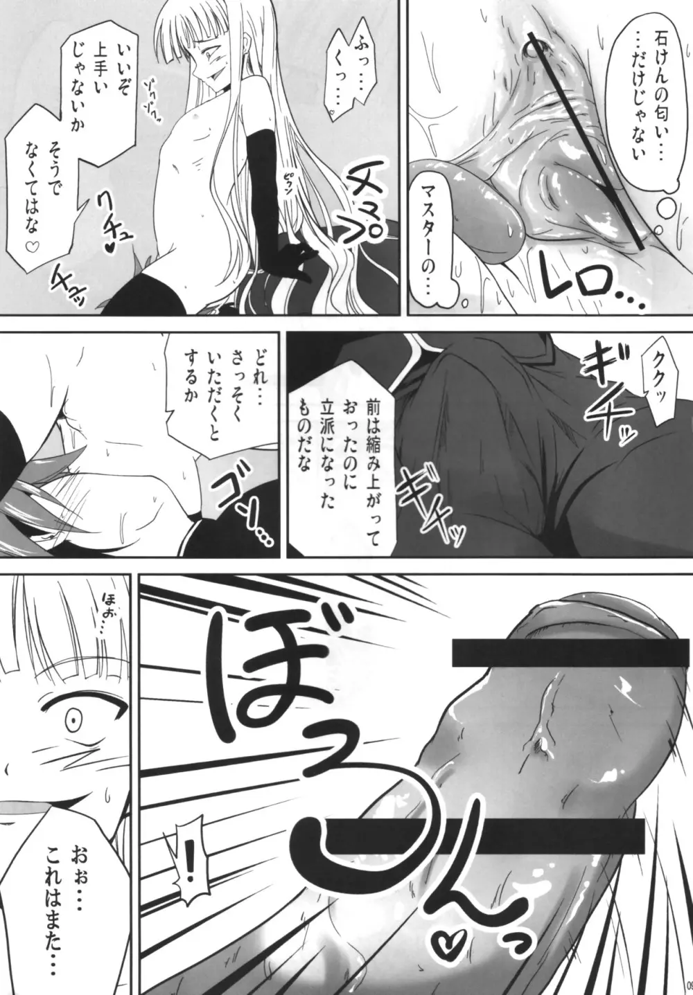 搾って ロリババァ様! - page6