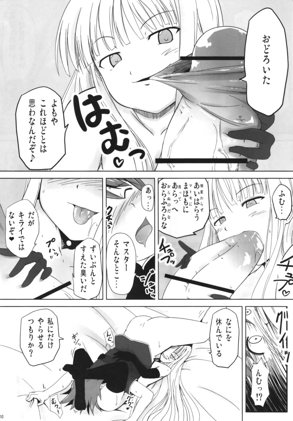 搾って ロリババァ様! - page7