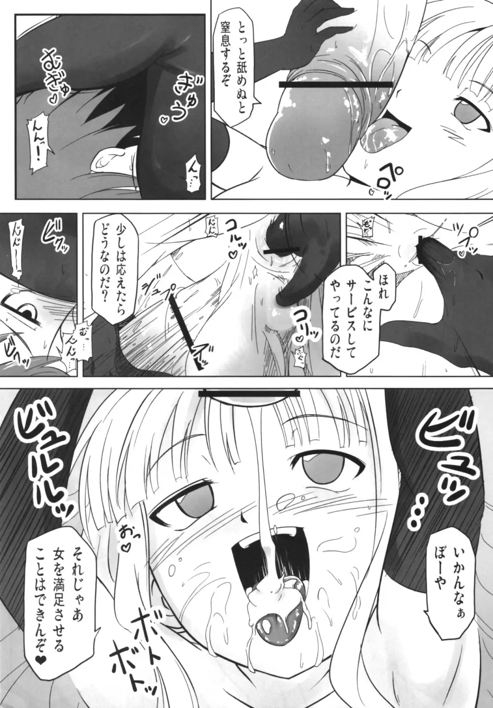 搾って ロリババァ様! - page8