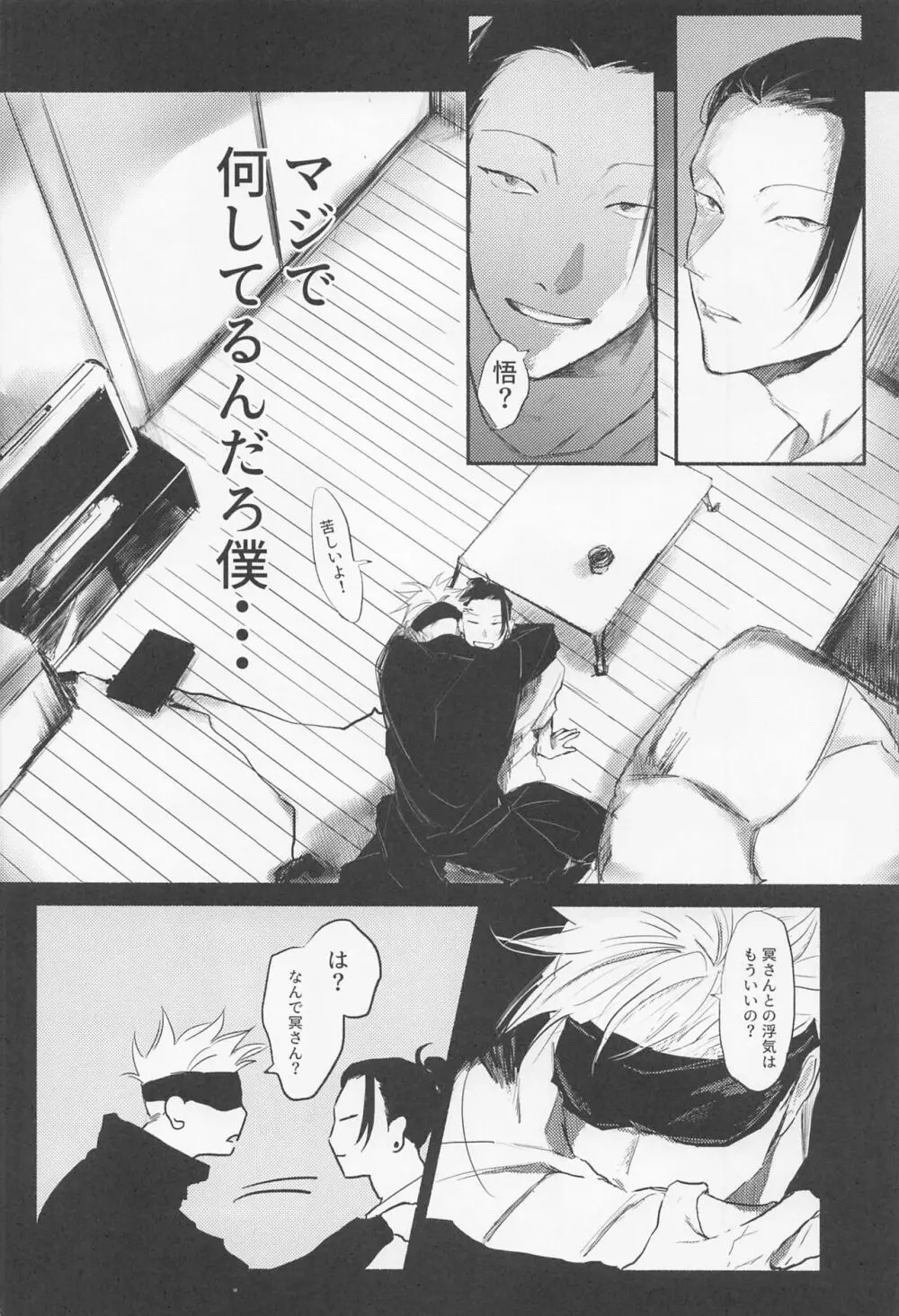 メゾン・ド・アローン - page13