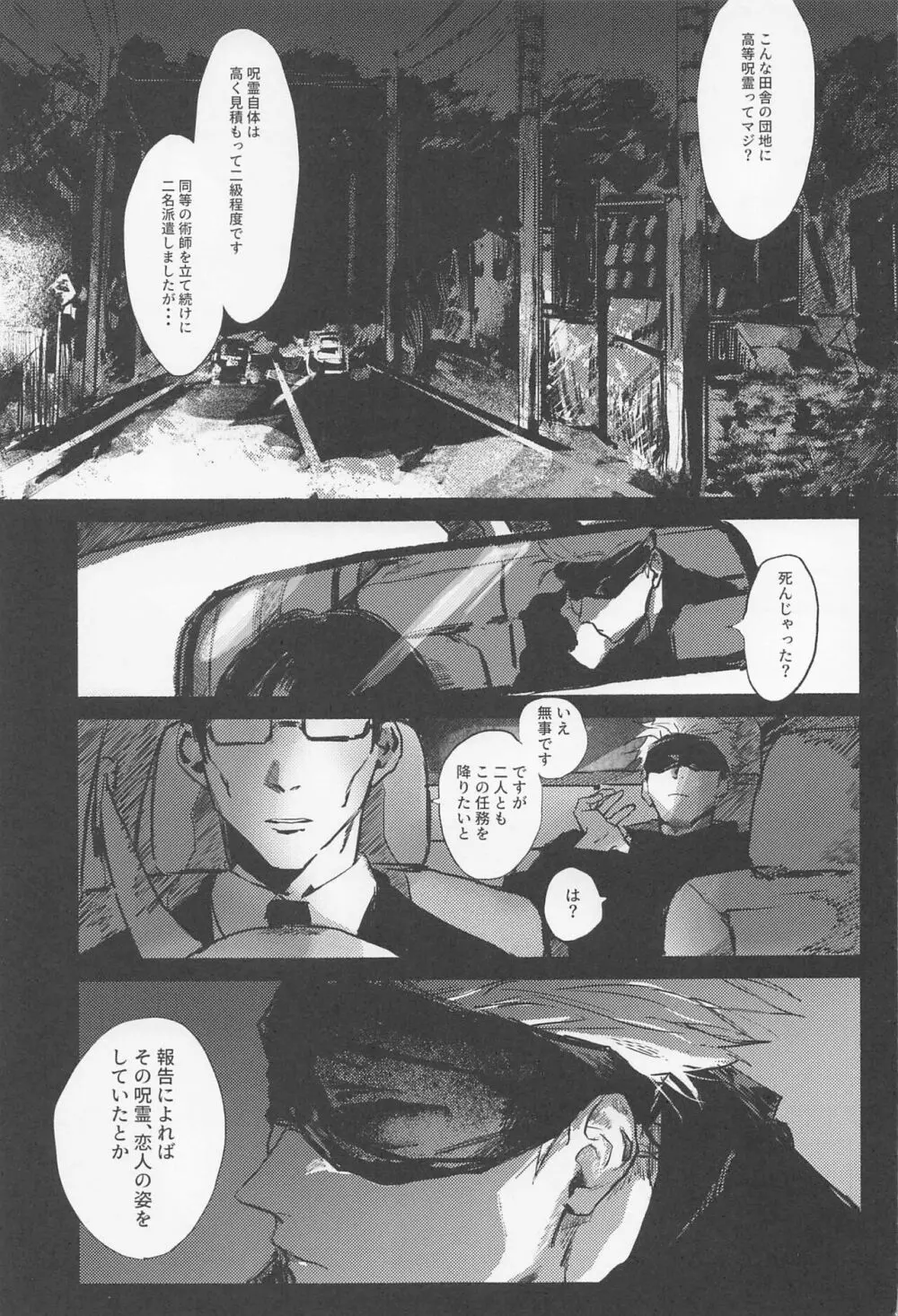 メゾン・ド・アローン - page2