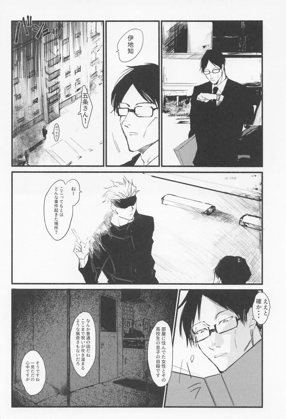 メゾン・ド・アローン - page33