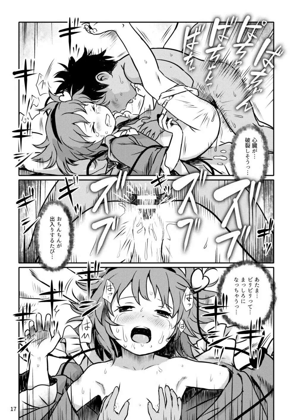 むっつりプリティー♡さとりさまっ! - page17