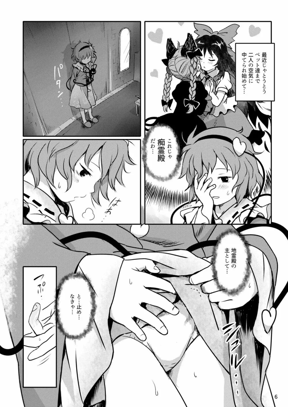 むっつりプリティー♡さとりさまっ! - page6