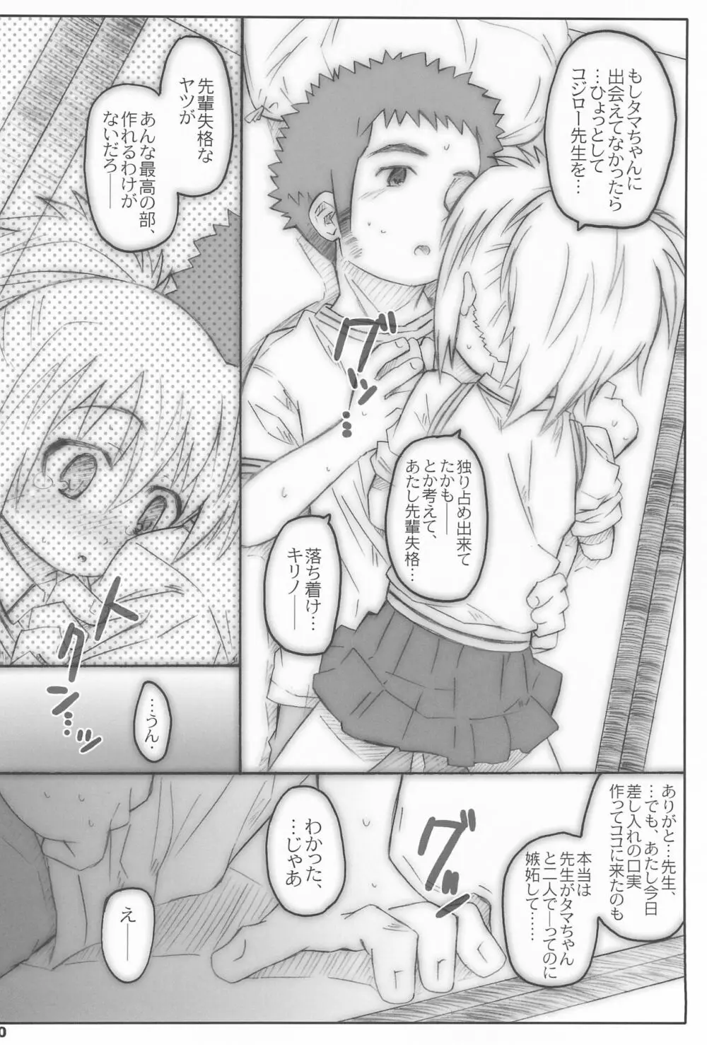 びーびーくいーんず コジキリ - page10