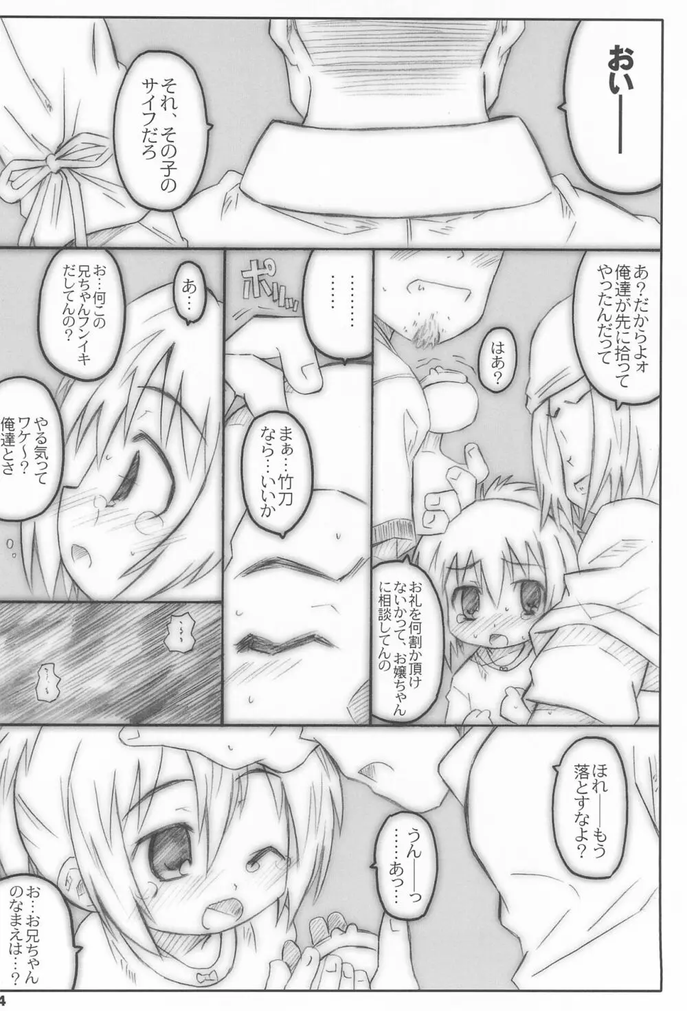 びーびーくいーんず コジキリ - page4