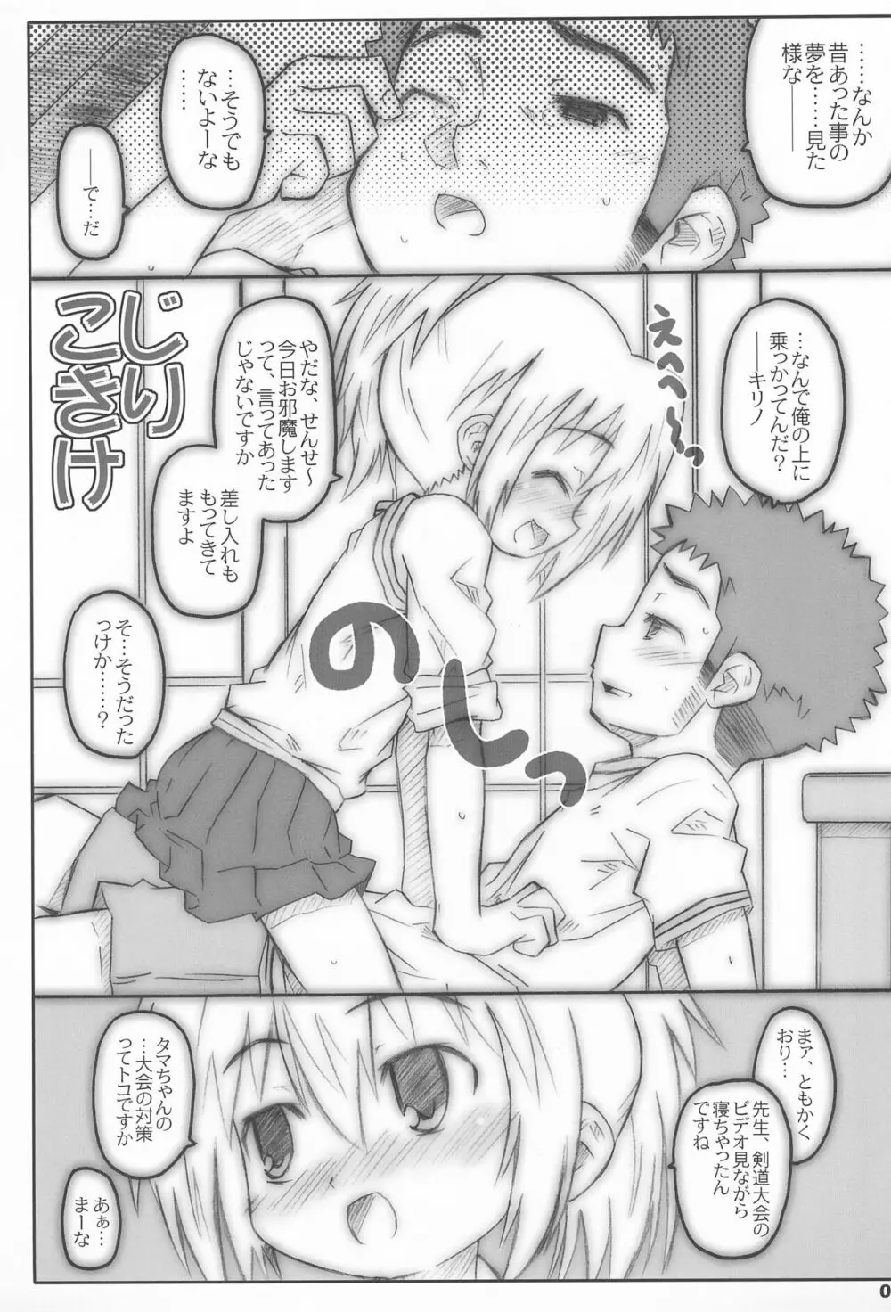 びーびーくいーんず コジキリ - page7