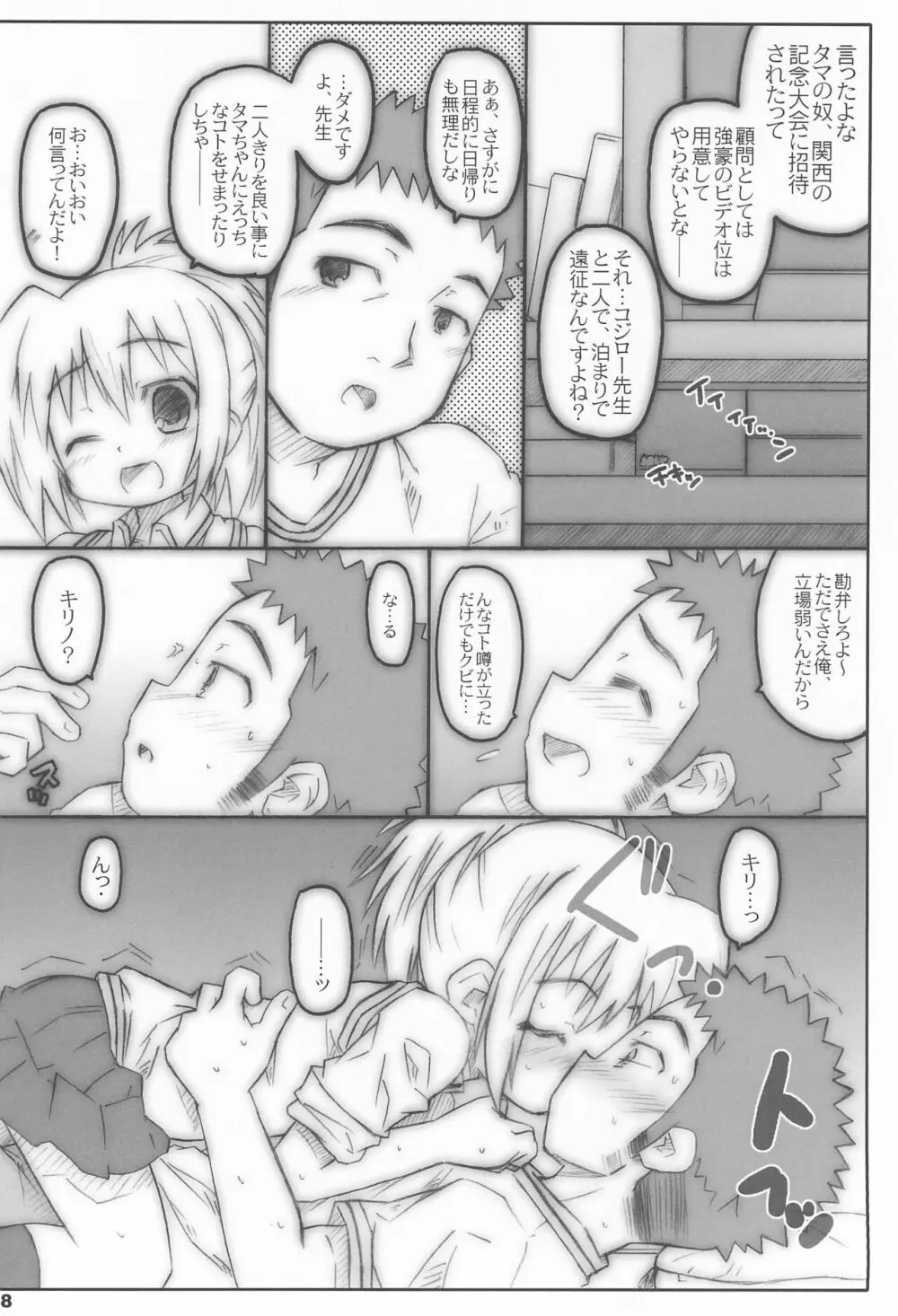 びーびーくいーんず コジキリ - page8