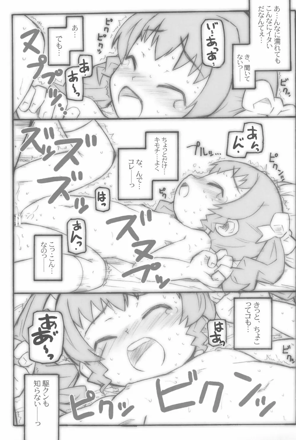 CHOCO RECIPE ちょこれしぴ - page13