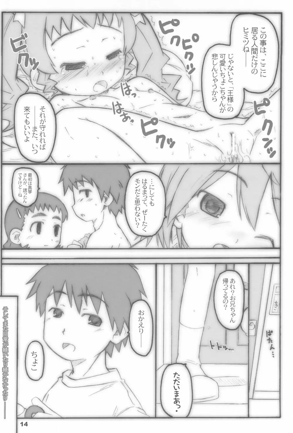 CHOCO RECIPE ちょこれしぴ - page14