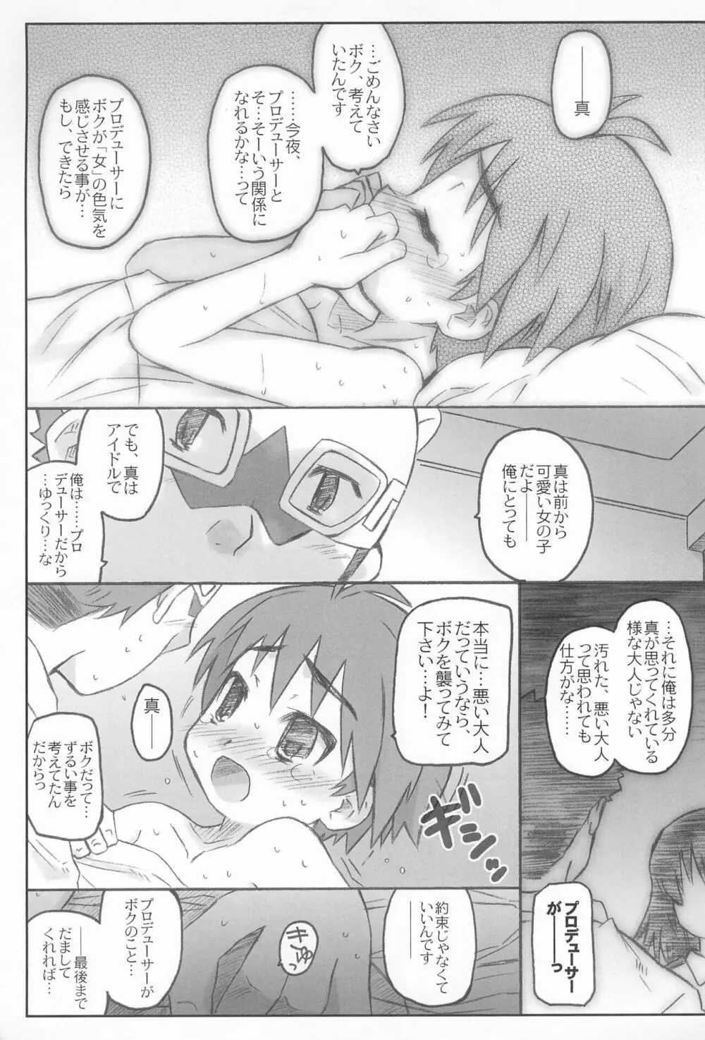 かしこSOLO - page11