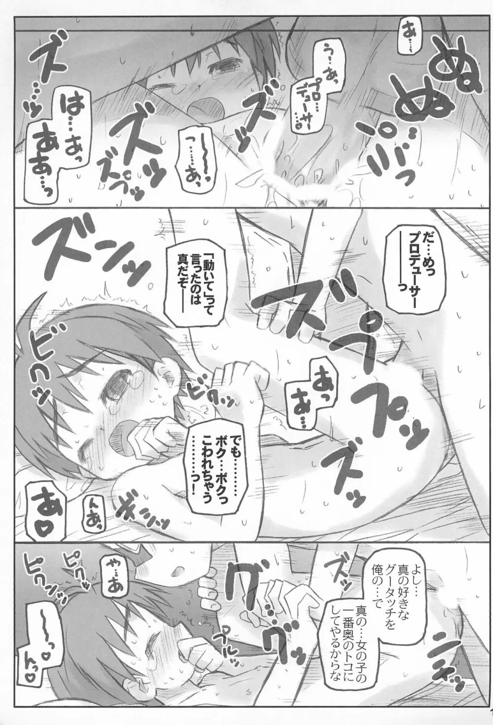 かしこSOLO - page17