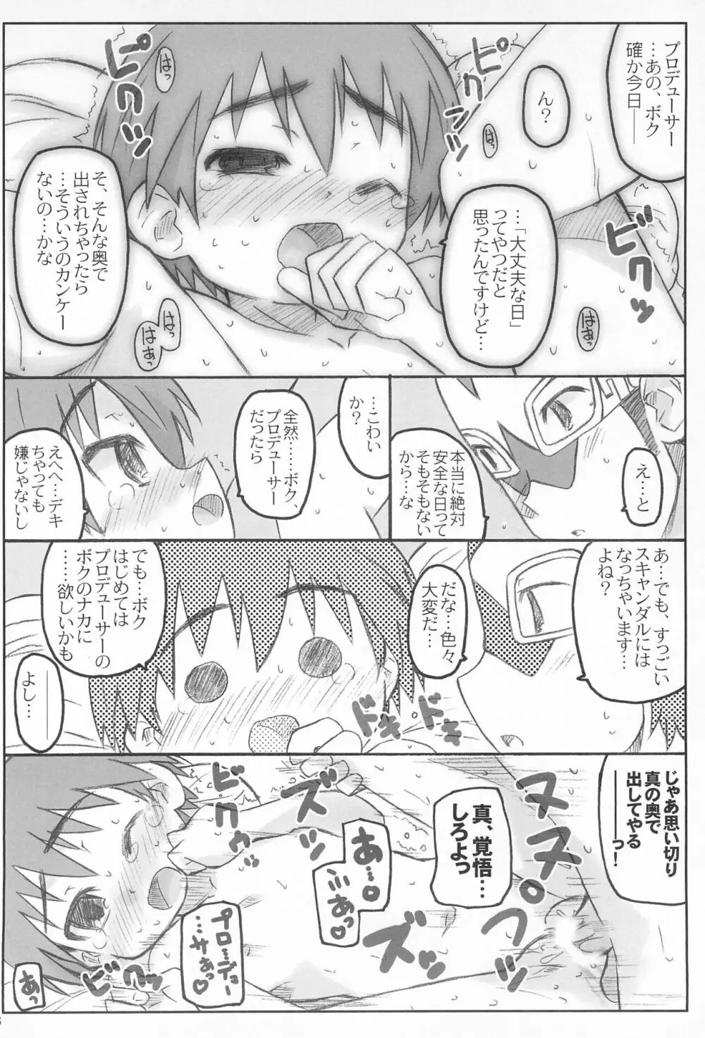 かしこSOLO - page18