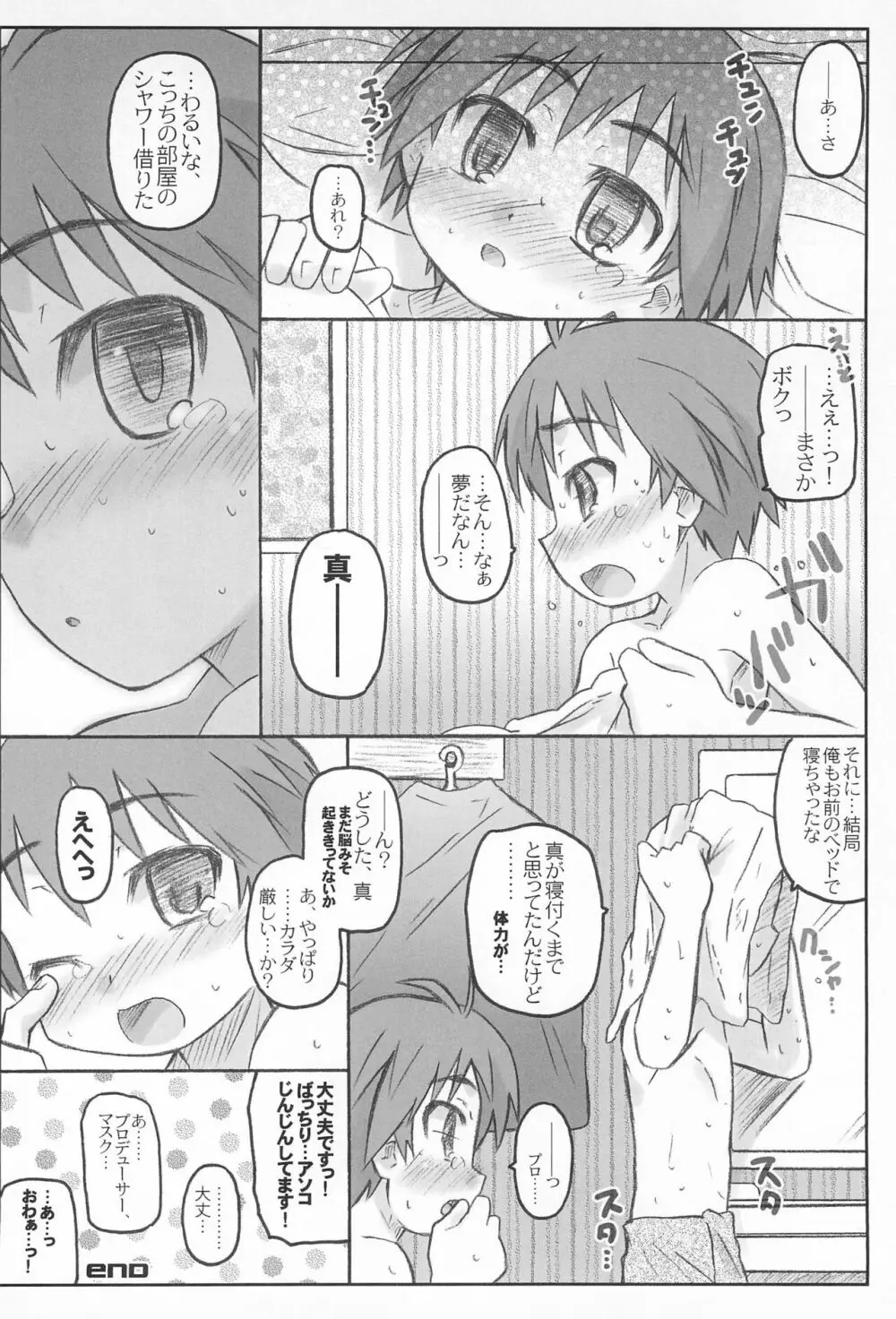 かしこSOLO - page20