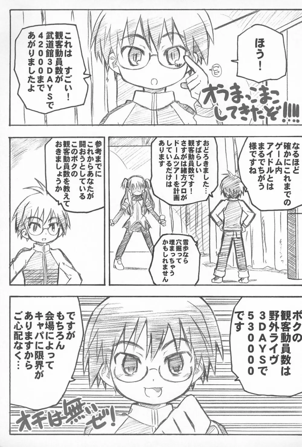 かしこSOLO - page23