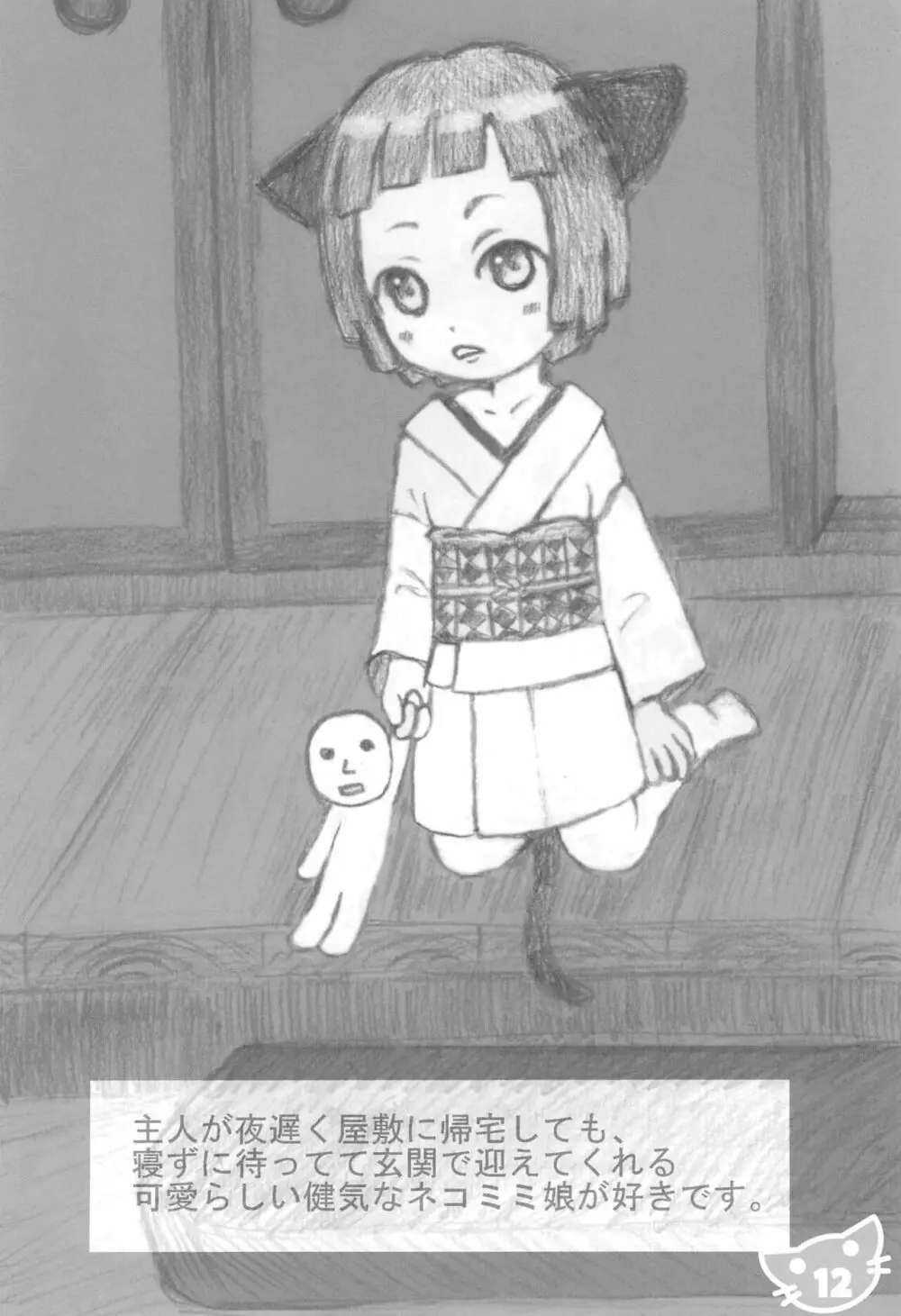 猫シチュぷらすα - page14