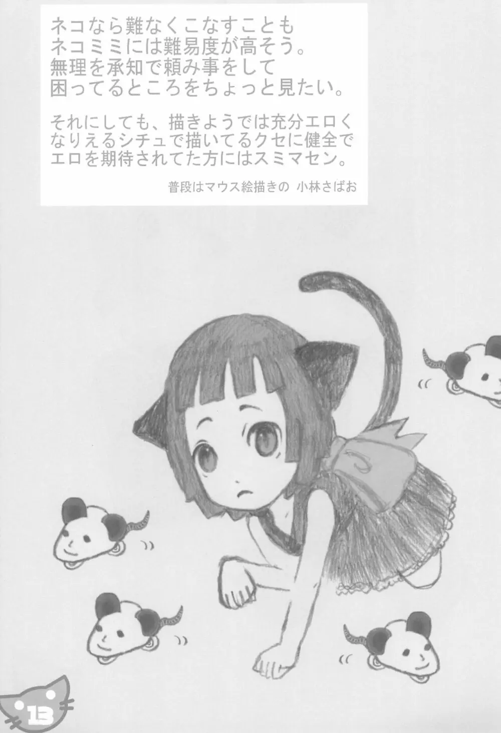 猫シチュぷらすα - page15