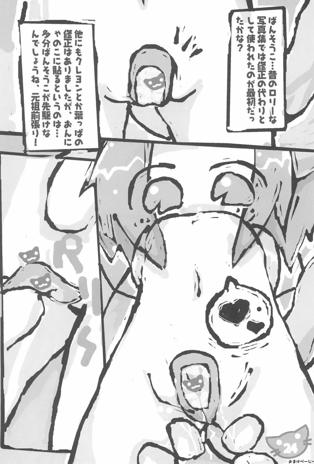 猫シチュぷらすα - page26