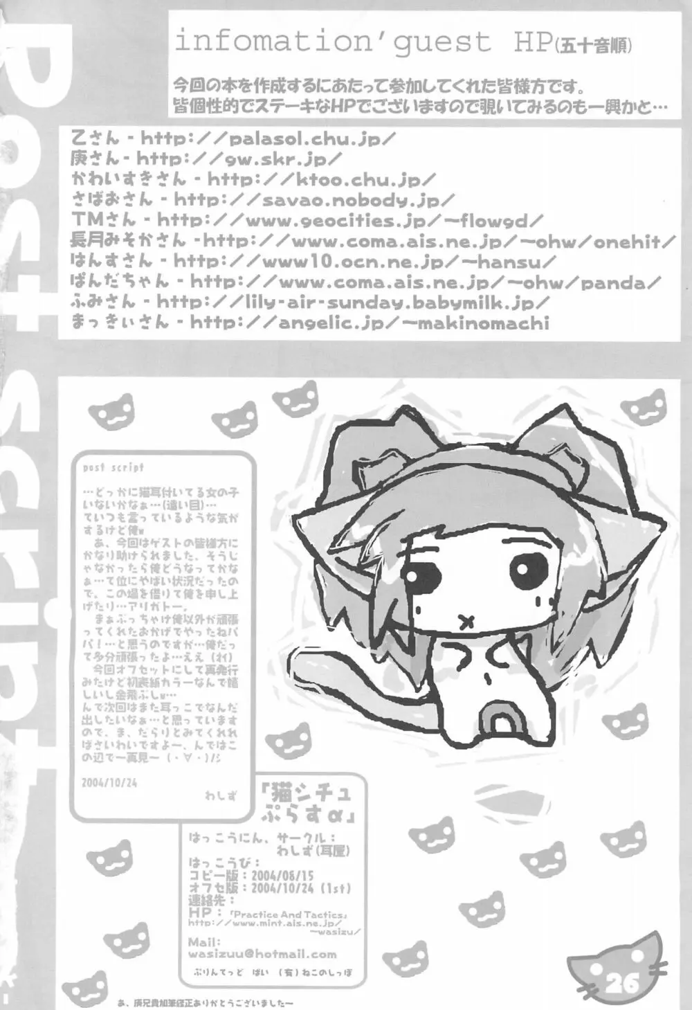 猫シチュぷらすα - page28