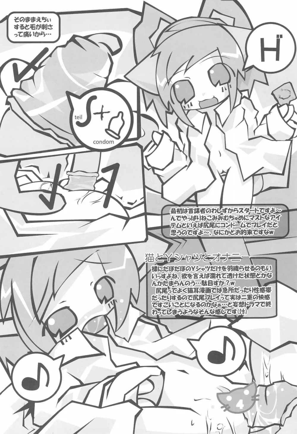猫シチュぷらすα - page6
