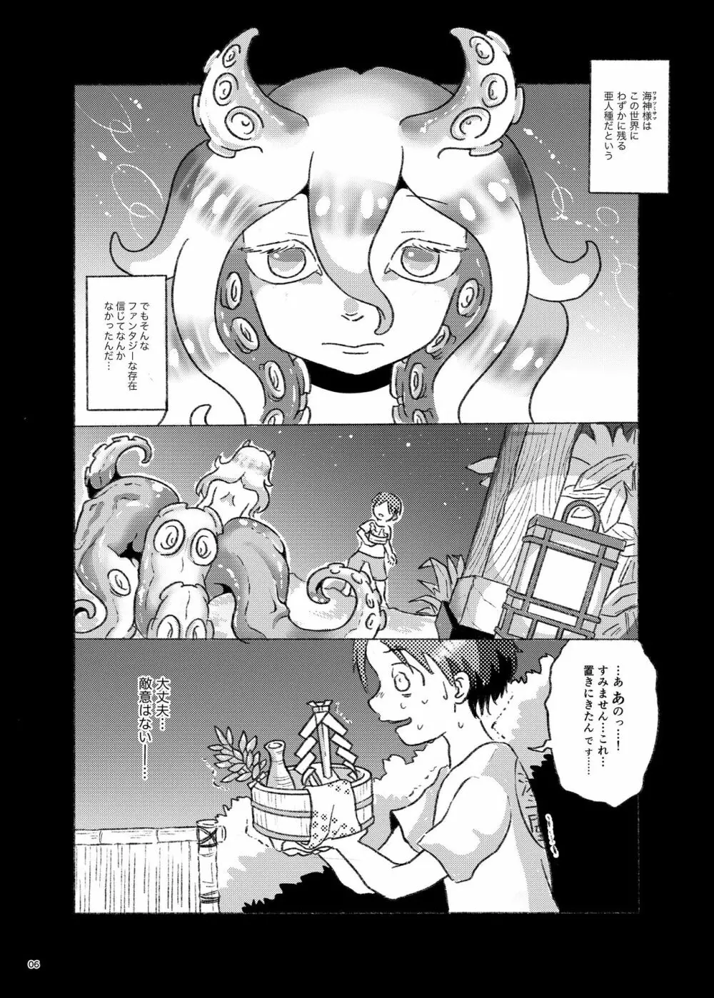 触手夜行-僕がタコ娘に丸呑みされて人外転生した話 - page5