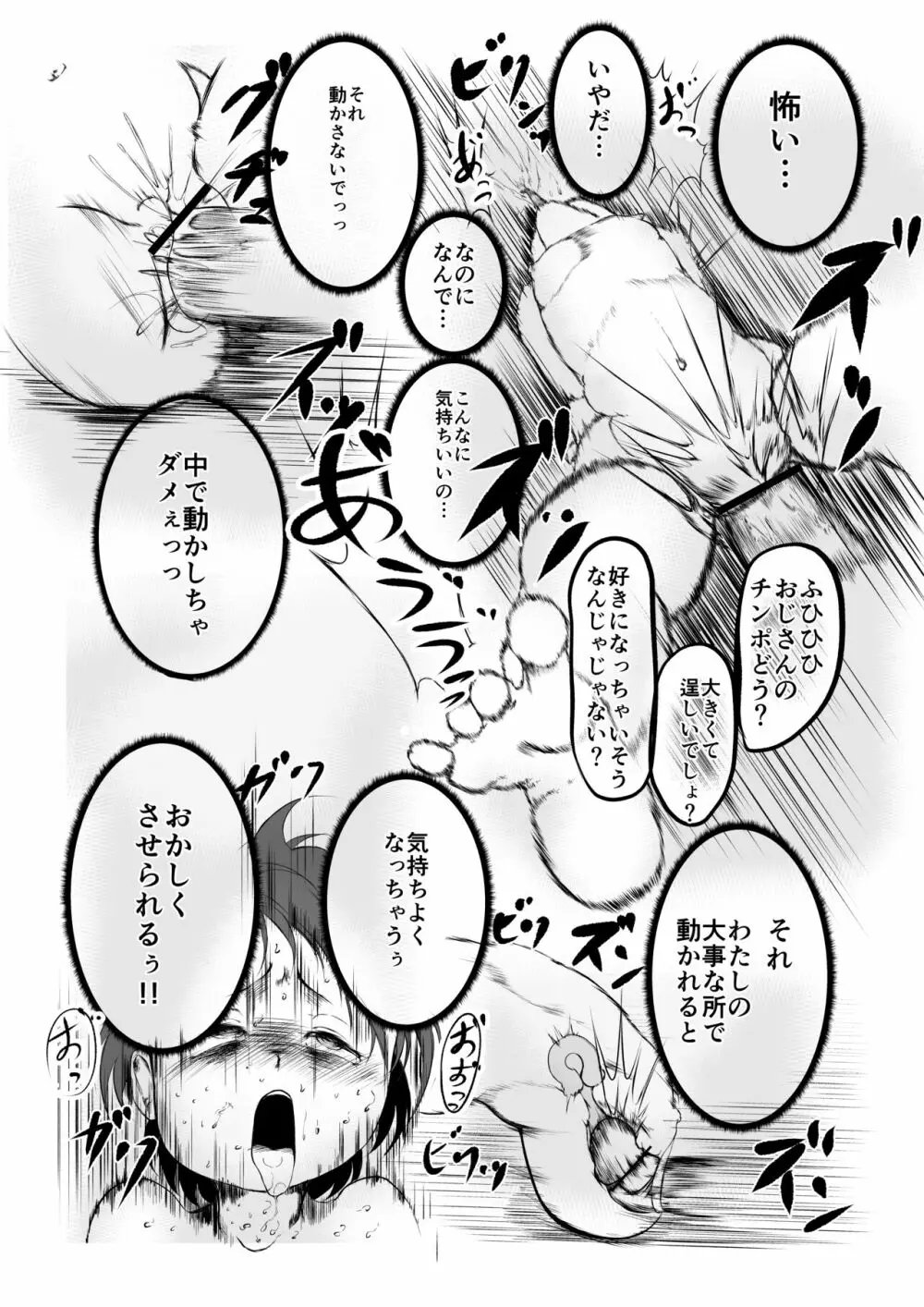 凛ちゃんとロリコン雄魔 - page11