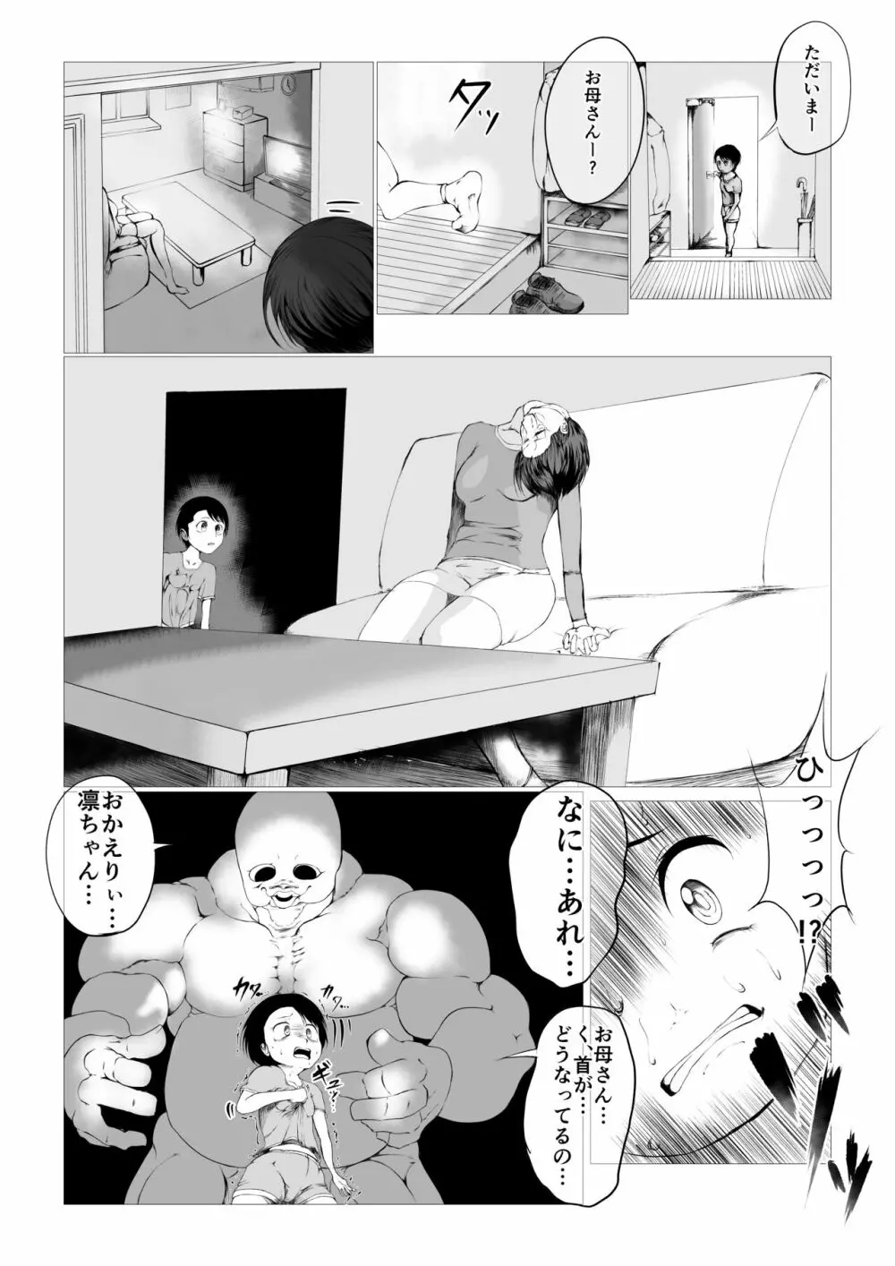 凛ちゃんとロリコン雄魔 - page4