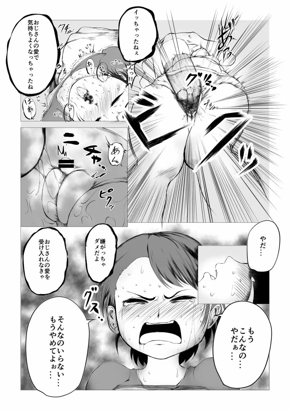 凛ちゃんとロリコン雄魔 - page8