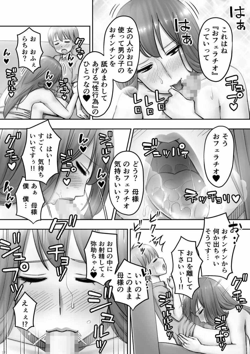 お上品お母様のお下品お性教育 - page20