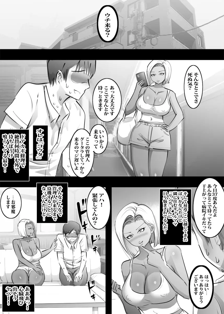 ギャルママとゴムなし言いなりセックス - page2