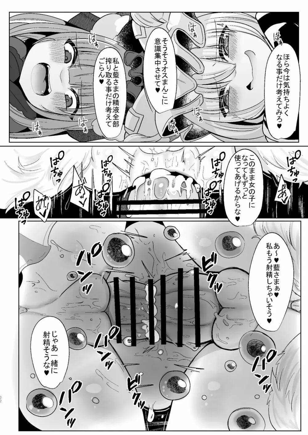 私達が××してあげる - page31