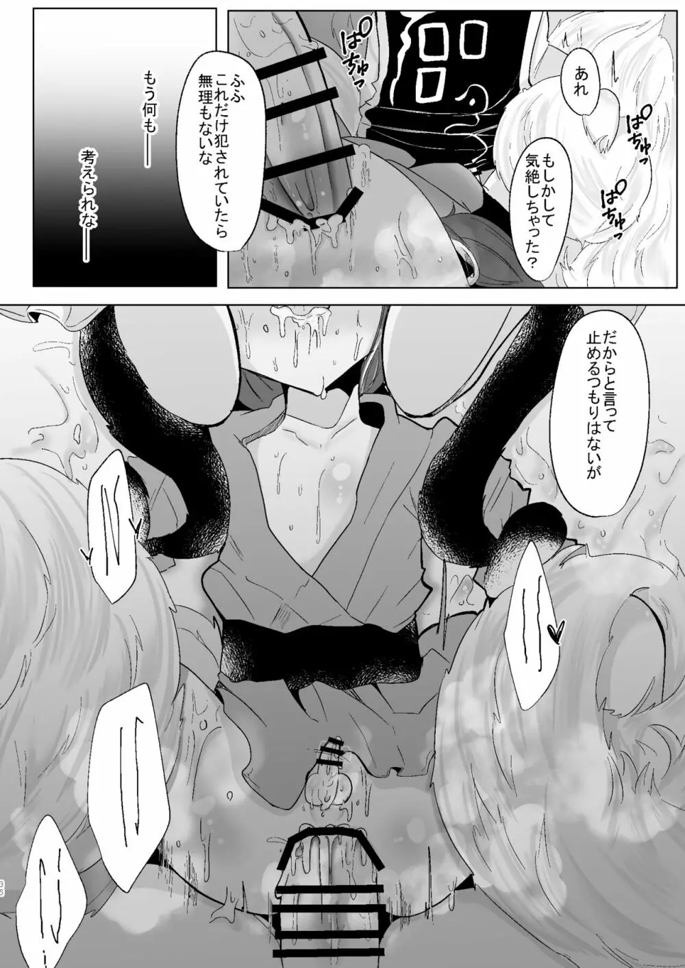 私達が××してあげる - page35