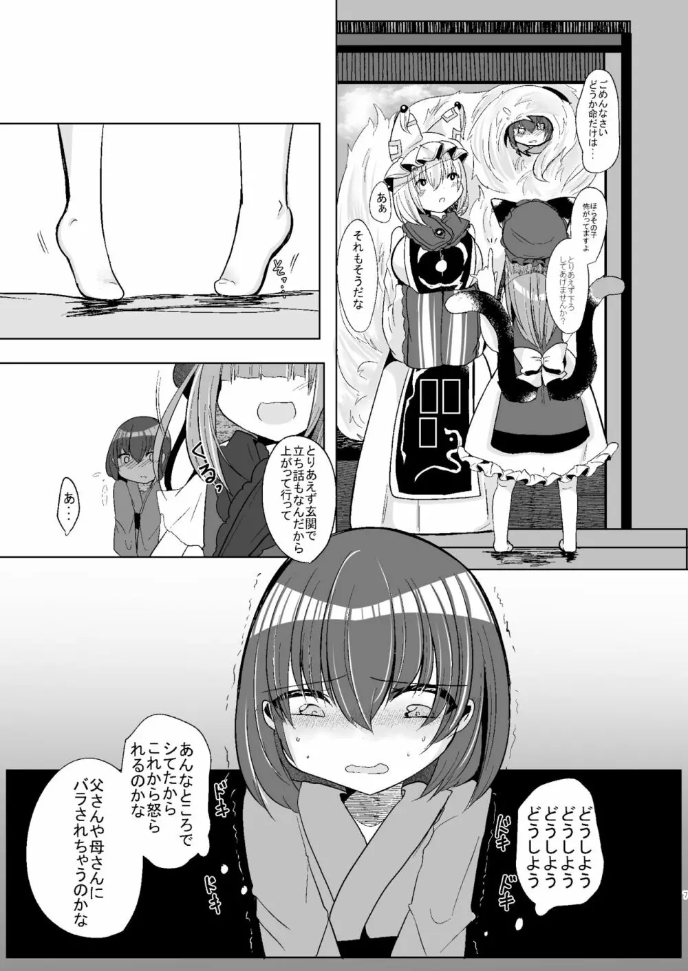 私達が××してあげる - page6