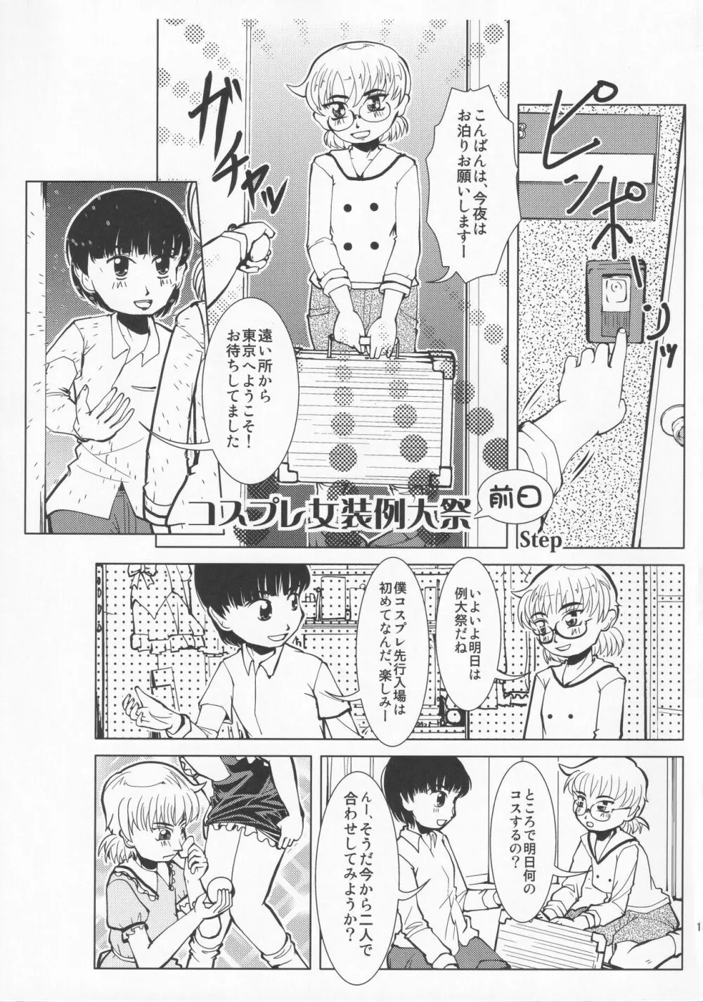 CJDクソビッチ合同 コスホモビッチで何が悪い!! - page14